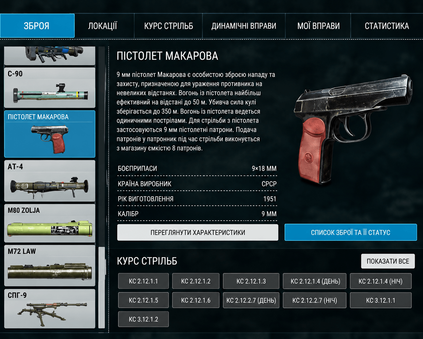 Інтерфейс керування тренувальною вправою VARTA