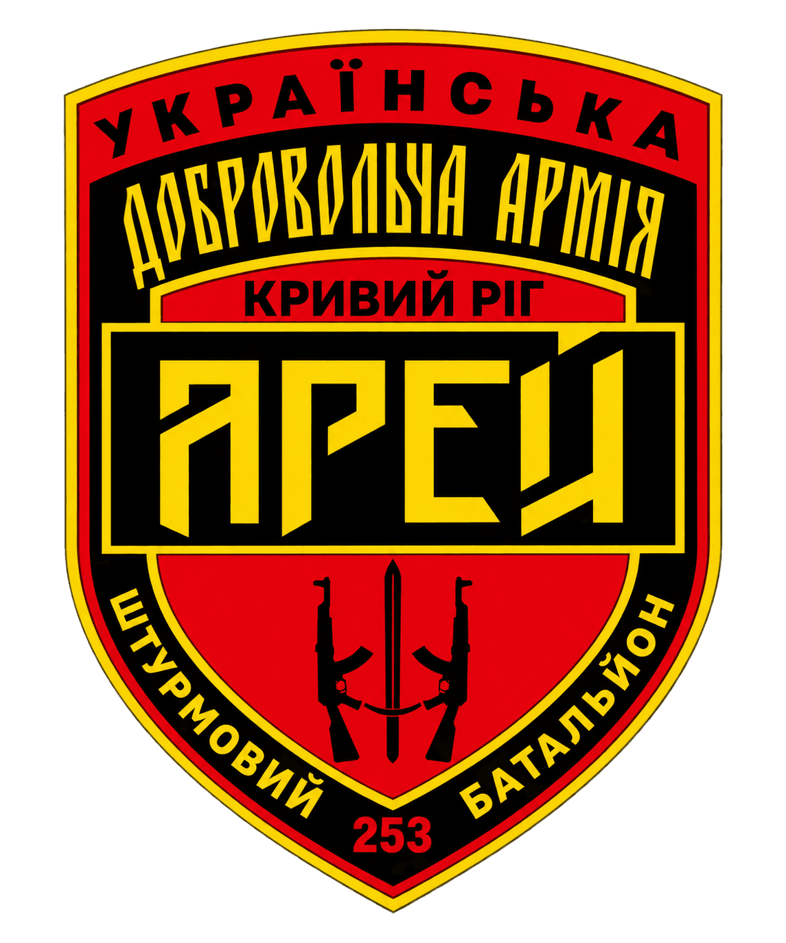 Емблема: 253-й окремий штурмовий полк «Арей»