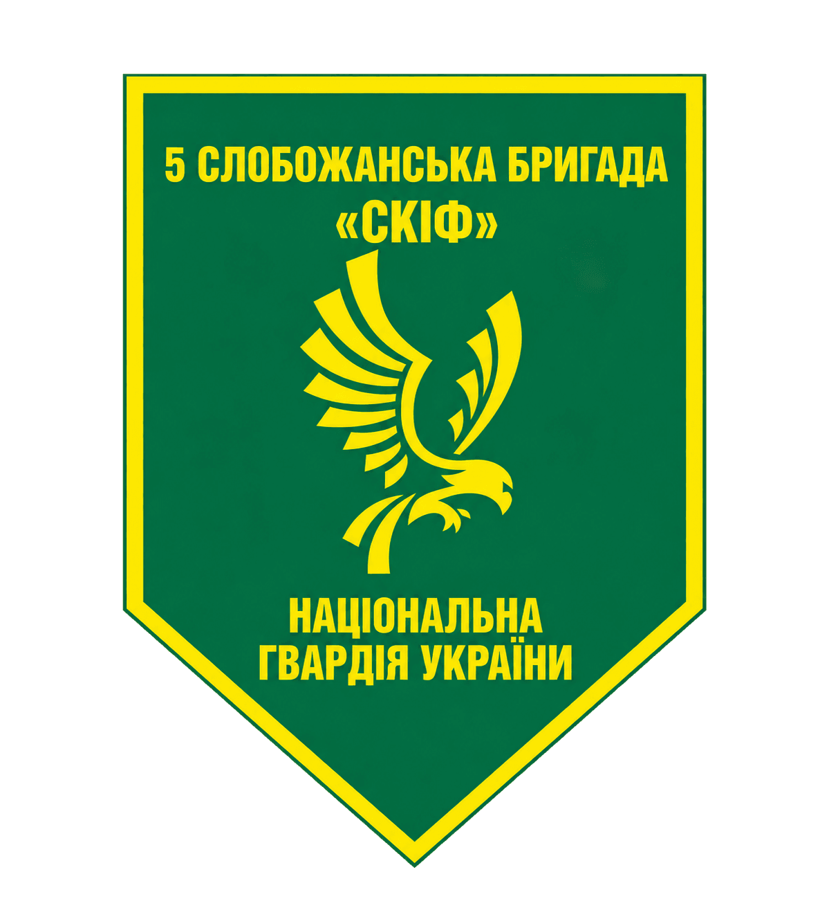 Емблема: 5-та бригада НГУ